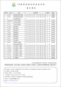 台北3-6課表